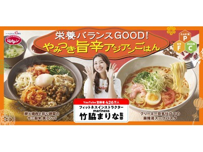 竹脇まりな監修の第2弾！おいしく整う『旨辛アジアンごはん』がジョナサンに登場