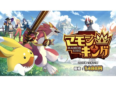 よしなま』プロデュース、モンスター育成シミュレーションゲーム