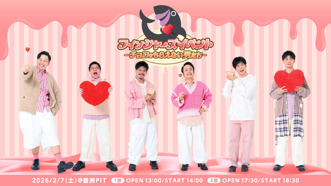 フィッシャーズが豊洲PITでバレンタイン対決！？イベント企画内容＆グッズ公開！チケット2次先行受付も本日スタート