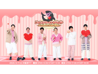 フィッシャーズが豊洲PITでバレンタイン対決！？イベント企画内容＆グッズ公開！チケット2次先行受付も本日スタート