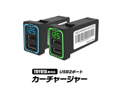 MAXWINよりQC3.0対応USBポートチャージャーK-USB01-T1(トヨタ車専用)が登場