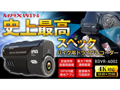 下記注意点となりますMAXWIN(マックスウィン) バイク用ドライブレコーダー BDVR-A002