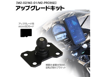 バイク用品ブランドMAXWINのハイエンドスマートモニター「M2シリーズ」のアップグレードキットが登場！2025年版にモデルチェンジ！