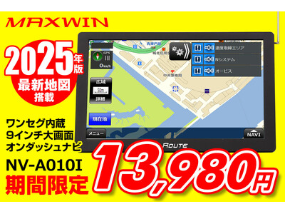 【Amazon限定】MAXWINの2025年版9インチ最新型ポータブルナビが期間限定で特別価格の13,9...
