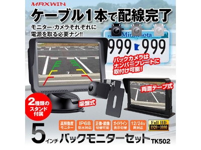Maxwinバックカメラモニター | Maxwin バックカメラ 使い方 – JNOIR