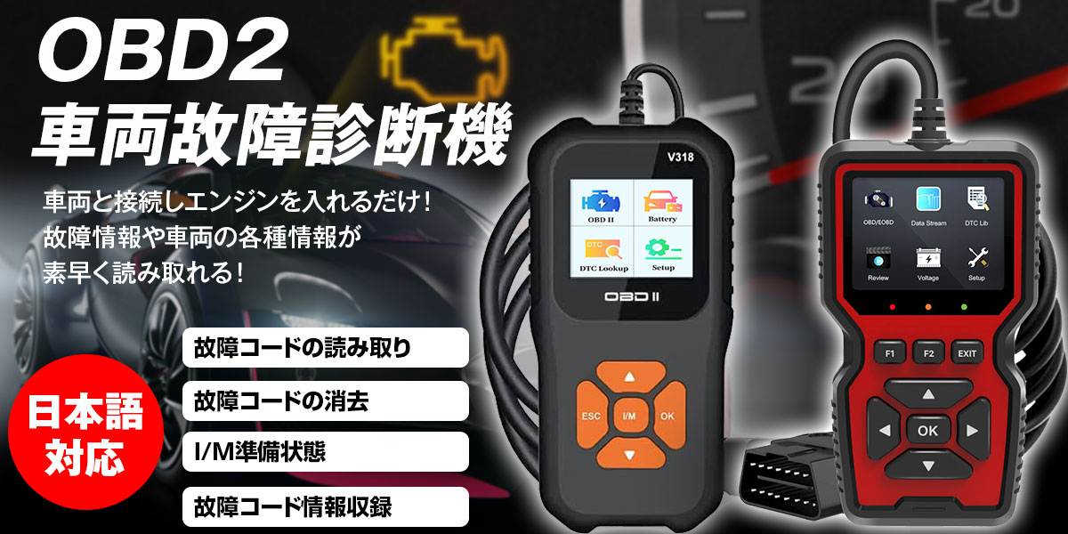 【再入荷】カー用品ブランドMAXWINのOBD2診断機が再販スタート！