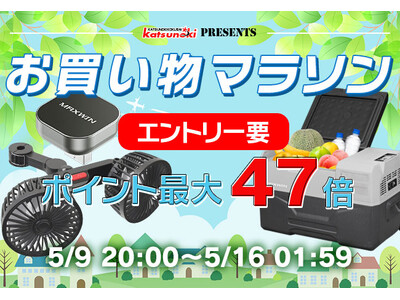 【楽天市場お買い物マラソン】夏物準備セール！MAXWIN最新の車用扇風機やモバイルアダプターなどが激安価格で販売！