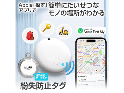 カー用品バイク用品ブランドMAXWINからiPhoneの「探す」で大切なモノの場所がわかる紛失防止スマー...