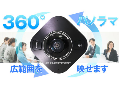 クラウドファンディングで好評だった「360°パノラマ WEBカメラMO-CAM02」が遂に販売開始しました！WEB会議の「困った」を解決。360°撮影可能だから広範囲に使えるWEBカメラ！