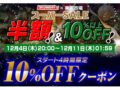 【楽天スーパーSALE】MAXWINの最新デジタルミラーやバイク用スマートモニターが最大半額の超特価！スタート4時間限定クーポンも発行中！
