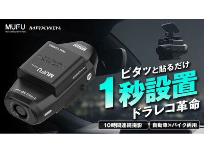 Makuake��2700���~�ȏ㔄�ꂽMAXWIN�̎ԃo�C�N���p�h���C�u���R�[�_�[�����Ԍ���ŐV�t��������ʊ����L�����y�[�������{���܂�