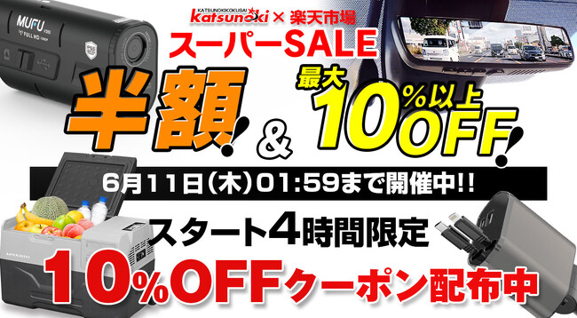 【楽天スーパーSALE】MAXWINのバイク用ドライブレコーダーやデジタルミラーが最大半額の超特価で販売中！