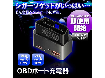 �V�K�[�\�P�b�g���g��Ȃ��V�����d���BMAXWIN����OBD�|�[�g�ɑ}��������USB�|�[�g�𑝐݂ł���uOBD-USB01�v�𔭔�