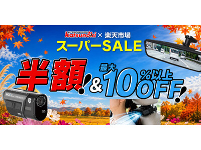 【楽天スーパーSALE】カー用品・バイク用品ブランドMAXWINの人気アイテムが半額で販売中！ポイント最大47倍