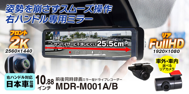 MAXWIN、軽・コンパクトカーの視界を遮らない横幅25.5cmの10.88インチ