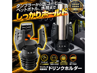 MAXWIN���{�^���ЂƂœd���J����h�����N�z���_�[�𔭔��I��^�^���u���[���ʂ��K�b�`���Œ�uK-CUP03�v