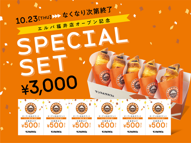 サンマルクカフェが福井県に初出店「サンマルクカフェ エルパ福井店」が10月23日(木)よりオープン！本出店によりサンマルクグループとして全都道府県に出店達成