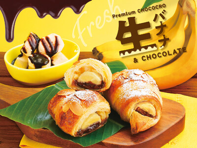 お客様の熱いご要望にお応えし、特別販売が決定！ 「プレミアムチョコクロ 生バナナ＆チョコレート」を6月15日（月）から18日間限定発売