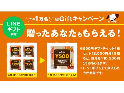 【サンマルクカフェeGift】贈ったあなたももらえる！500円ギフトチケット4枚セット(2,000円分)を贈ると自分も1枚(500円分)もらえるキャンペーンが9月19日(木)より数量限定でスタート！