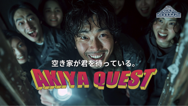 6月28日（土）静岡県小山町にて第三回おやま空き家探検ツアー開催決定！