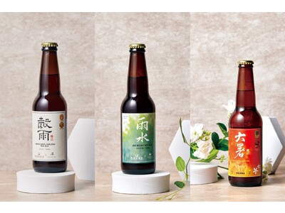 “台湾茶ビール”など台湾テイストのクラフトビールが日本上陸！Taiwan Head Brewers「二十四節気シリーズ」を11月1日（水）より順次発売