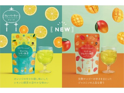 Mug & Potフレーバーティーシリーズ「マンゴー香るジャスミン緑茶」と 「オレンジ香るレモン緑茶」を...