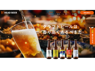台湾のお茶や花、果実などを原料にしたクラフトビールブランド「HEAD BEER」ブランドサイトがオープン！
