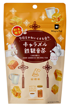 「今日をかわいくする香り」をコンセプトに新商品「キャラメル鉄観音茶」2025年9月1日販売開始