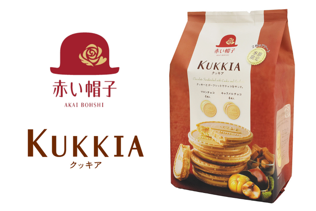「KUKKIAの日」より発売!秋冬限定アソート『KUKKIA(クッキア)キャラメル&マロン』