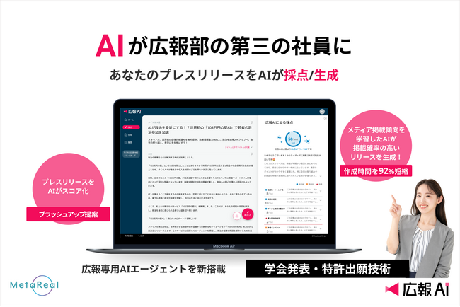 広報専用『広報AI』が6/5より販売開始！メディアに掲載されやすいプレスリリースをAIが生成・採点