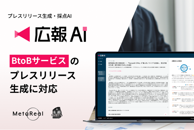 AIエージェント搭載『広報AI』が家電・IoT業界のプレスリリース生成に対応