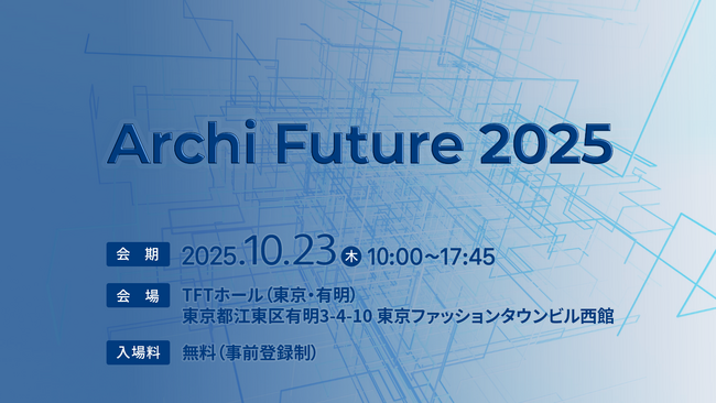 【メタリアル・グループ】株式会社STUDIO55「Archi Future 2025」へ出展