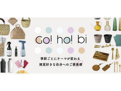 季節ごとにテーマが変わる 雑貨好きな自分へのご褒美便「GOHOBI」が始動！