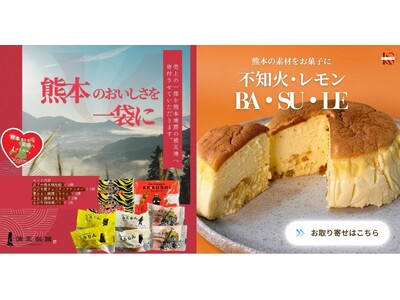【熊本・清正製菓】熊本の復興支援につながる「お土産・お取り寄せスイーツ」を発売