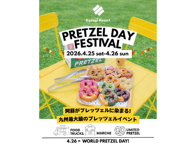 【九州最大級】全14種類のプレッツェルが集結！阿蘇で"プレッツェルフェス"開催！4月25日・26日 2d...