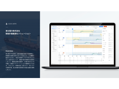 東北電力株式会社へ最適化AI（アルゴリズム）を活用した配船計画最適化ソリューションを提供