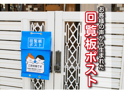 回覧板を雨から守る「回覧板ポスト」が旗・幕ドットコムより8/1販売開始