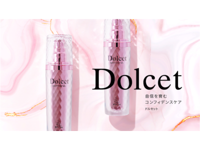 【新ブランド】自信に満ちた自分へ導くコンフィデンスケア「Dolcet」誕生！