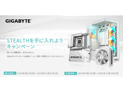 GIGABYTEより、「STEALTH を手に入れよう」開催のお知らせ
