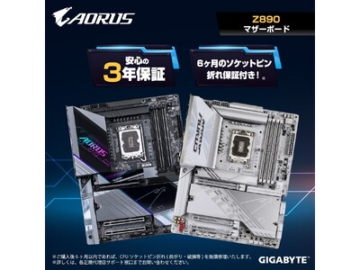 GIGABYTEマザーボード製品３年特別保証のお知らせ