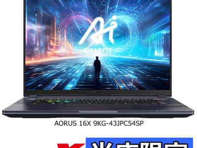 GIGABYTE社製、高性能16.0型ゲーミングノートPC『AORUS 16X 9KG-43JPC54SP』弊社運営Directショップニューエックス限定モデル発売