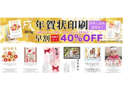 「ぱっとスル」で年賀状印刷を受付開始！10月末までの申込みで印刷代が40%OFF