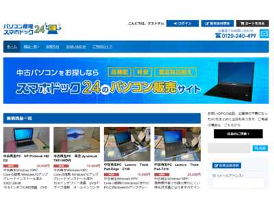 パソコン修理24「中古PC販売」サイトをオープン