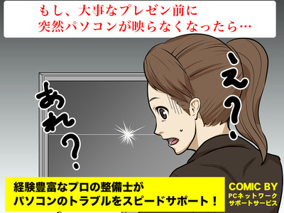 メール・パソコン・ネットのトラブル電話相談サービス。法人向け定額月額1,650円(税込) / 無制限サービス開始。