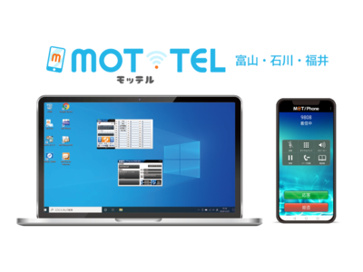 クラウドPBX「MOT/TEL」富山、石川、福井の北陸地方3県専用データセンター・ サポートセンターを開設。高い安定性と音質、迅速な対応を実現
