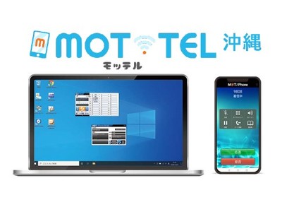クラウドPBX「MOT/TEL」沖縄県における利用者急増のため専用クラウドセンターを開設。沖縄エリアの通話品質と安定性を向上。
