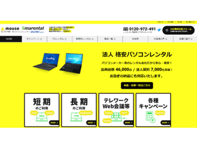 MacBookAirが月額3,100円から！MacBookを特価価格でレンタル開始！