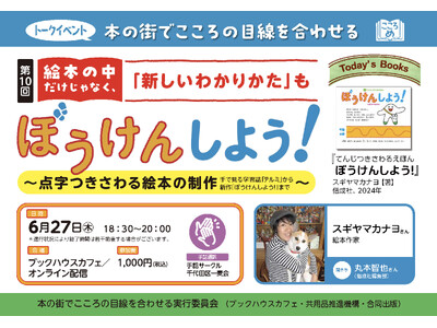 【トークイベント】絵本の中だけじゃなく、 「新しいわかりかた」もぼうけんしよう！