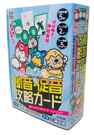プレスリリース「小さい 「や・ゆ・よ・つ」で止まらないために　特別支援の現場発カード誕生！」のイメージ画像