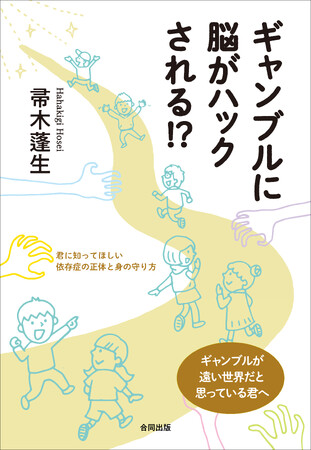 ギャンブルが遠い世界だと思っている君、スマホのガチャやクレーンゲームで熱くなったことはない？